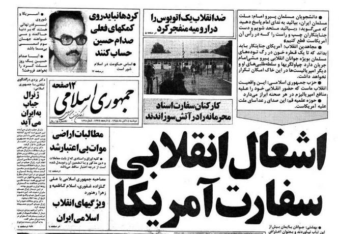 5 नवंबर, 1979 को एक इस्लामी रिपब्लिकन अखबार में एक शीर्षक, "अमेरिकी दूतावास के क्रांतिकारी कब्जे" को पढ़ा।